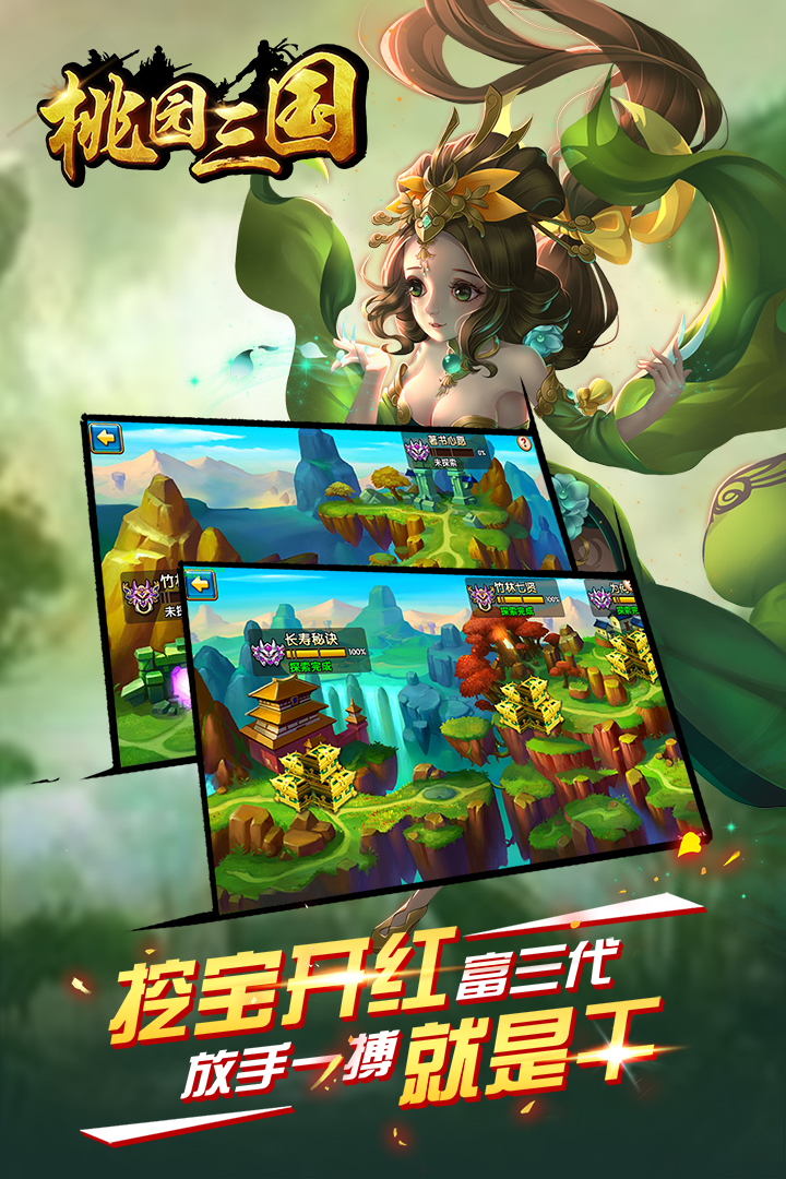 桃園三國(guó)  九游版