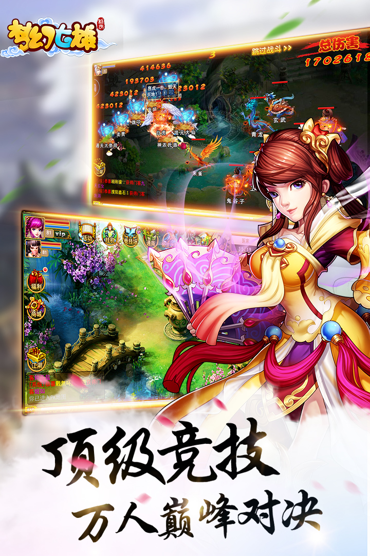 夢幻七雄  九游版
