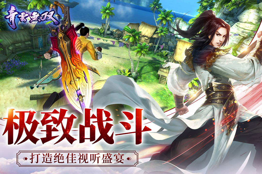 逍遙游  九游版