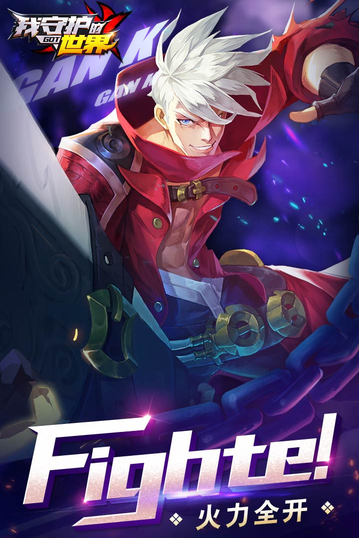 我守护的世界  九游版