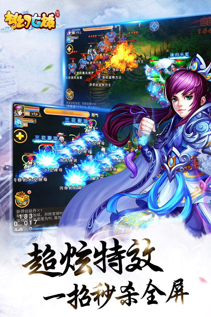 夢幻七雄  九游版