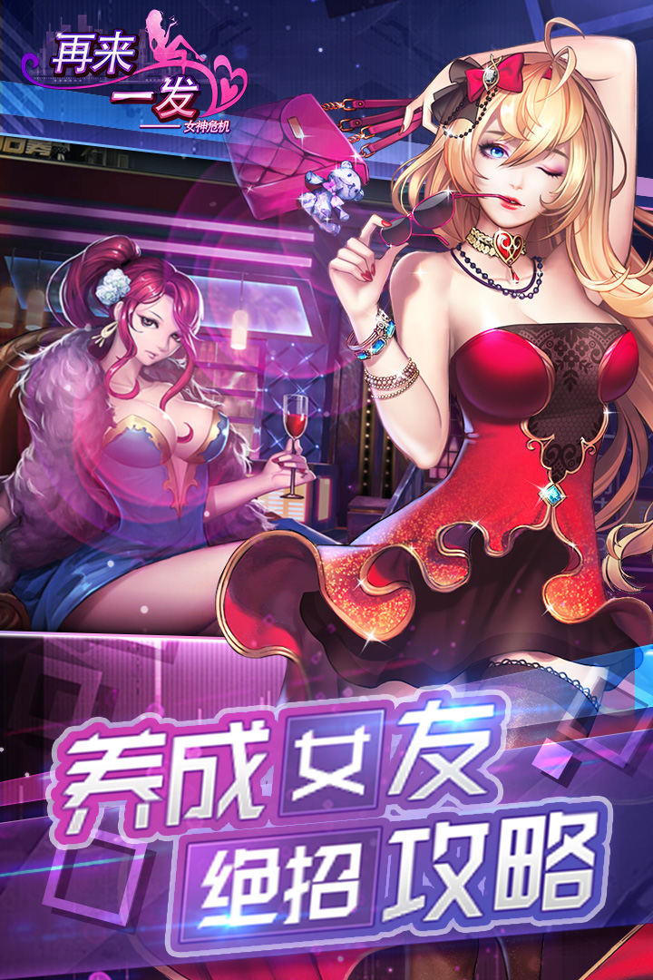 再來(lái)一發(fā)  九游版