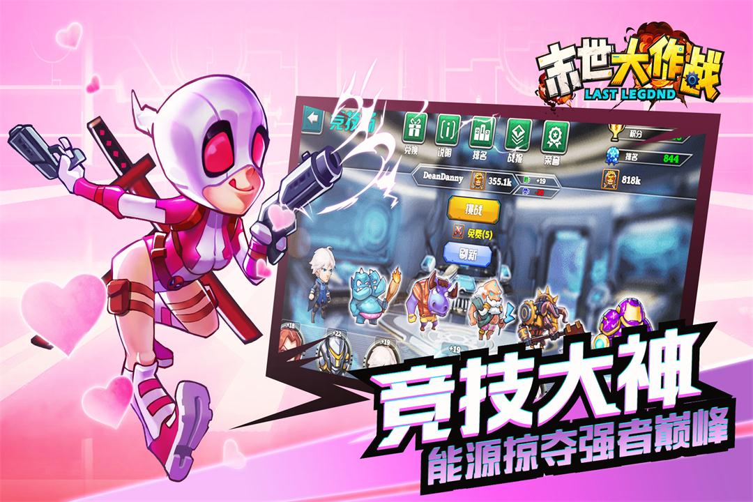 末世大作戰(zhàn)  九游版