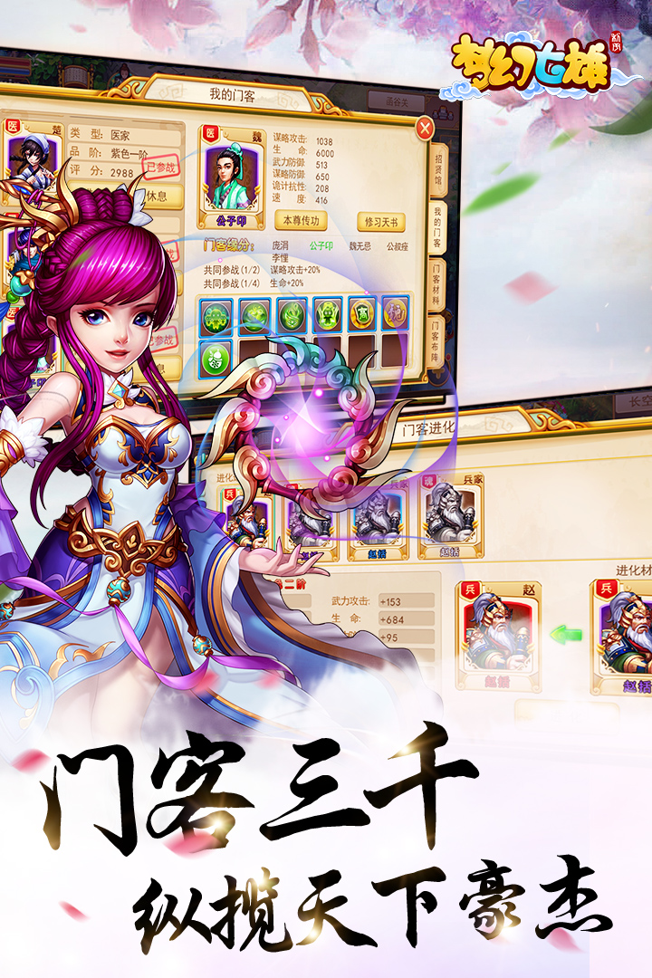 夢幻七雄  九游版