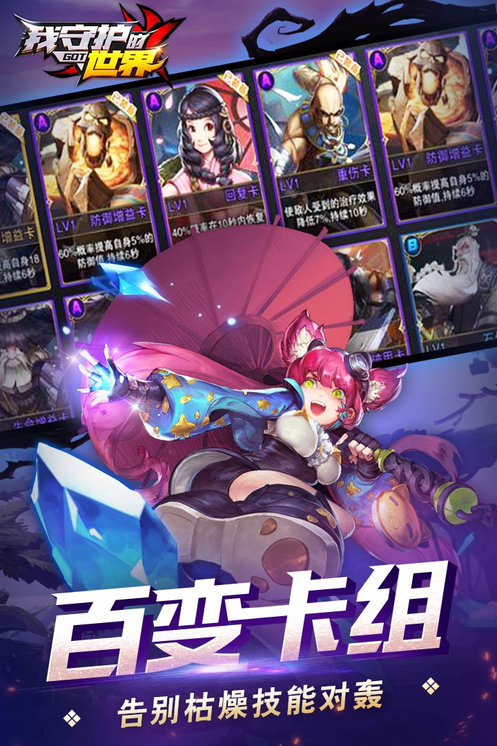 我守护的世界  九游版