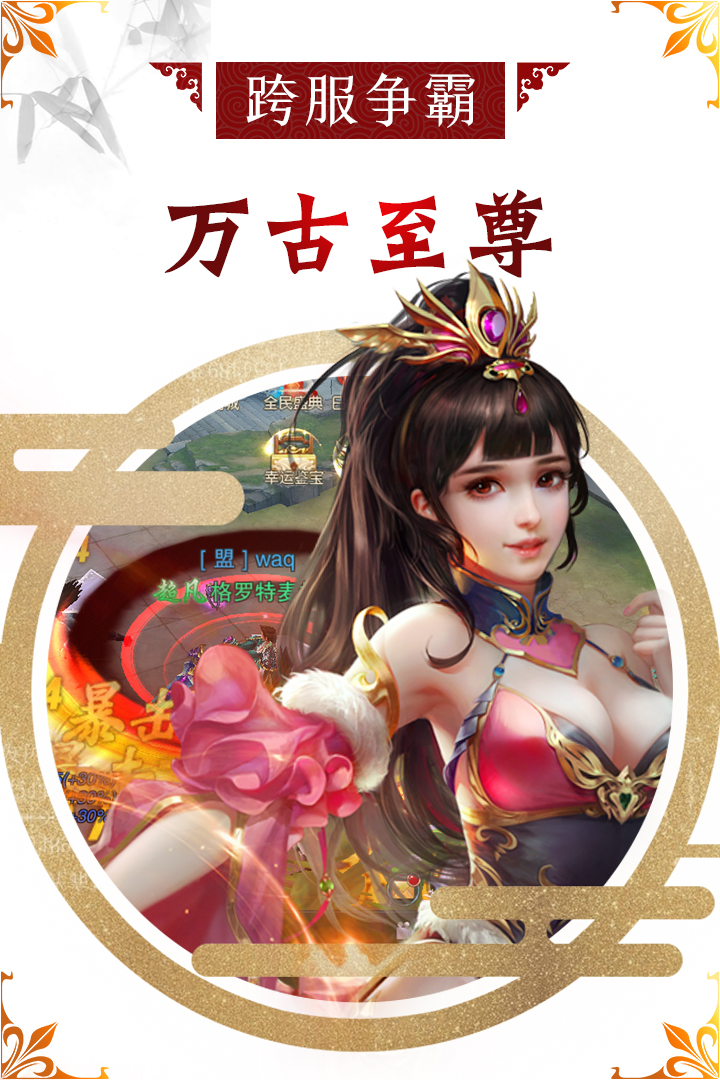萬古至尊：武帝降臨  九游版