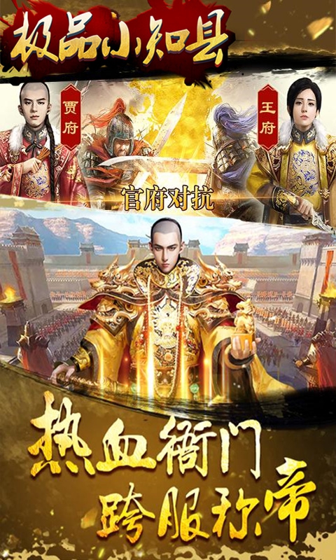 极品小知县