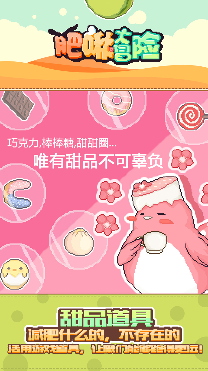 肥啾大冒險