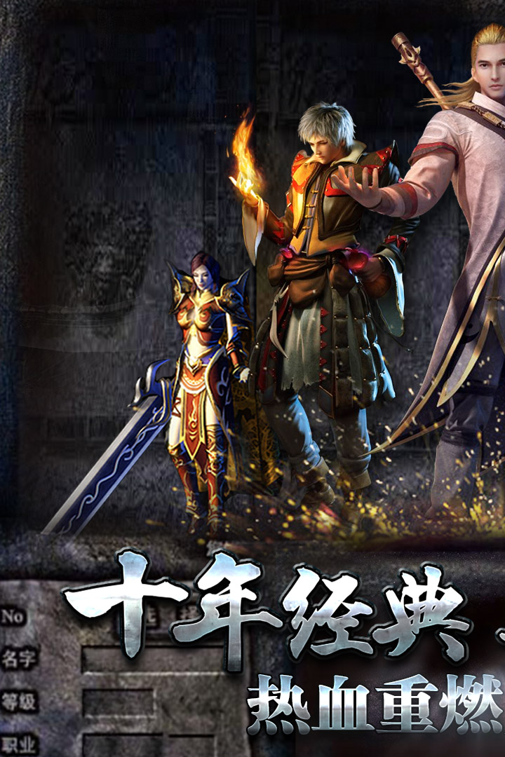 熱血傳說  九游版