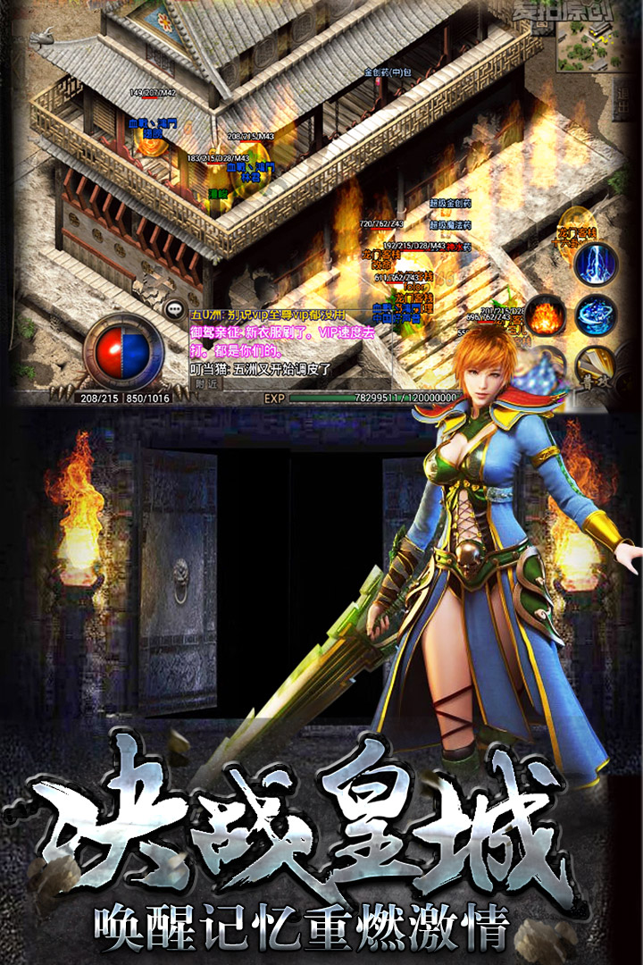 熱血傳說  九游版