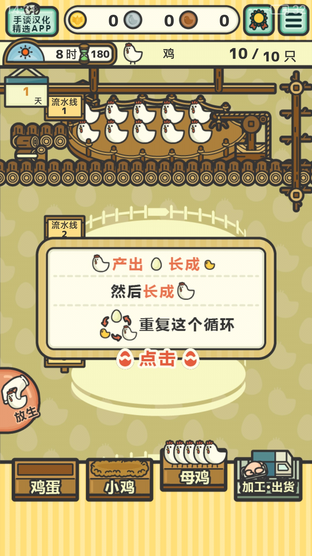 鸡蛋小鸡工厂汉化版