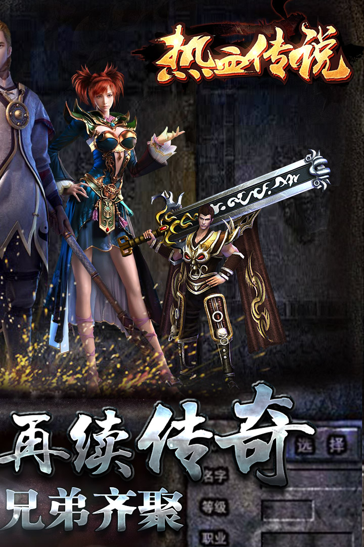 熱血傳說  九游版