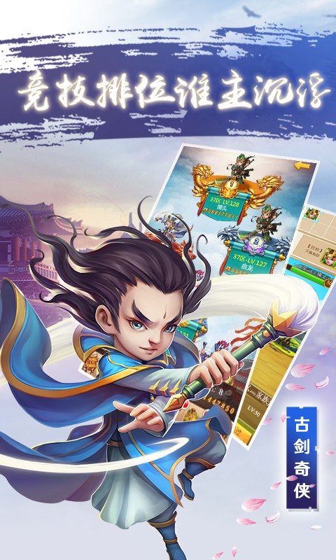 古劍奇?zhèn)b  百度版