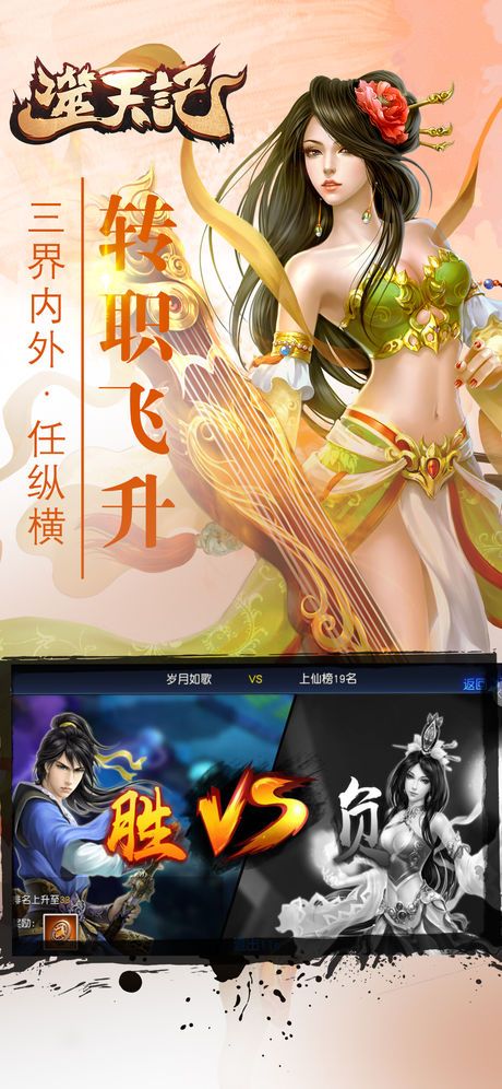 噬天記