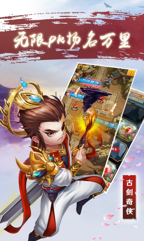古劍奇?zhèn)b  百度版