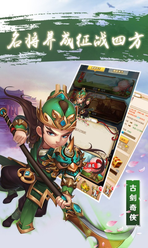 古劍奇?zhèn)b  百度版
