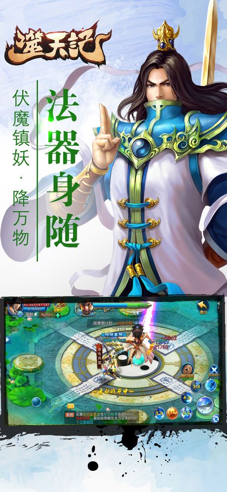噬天記