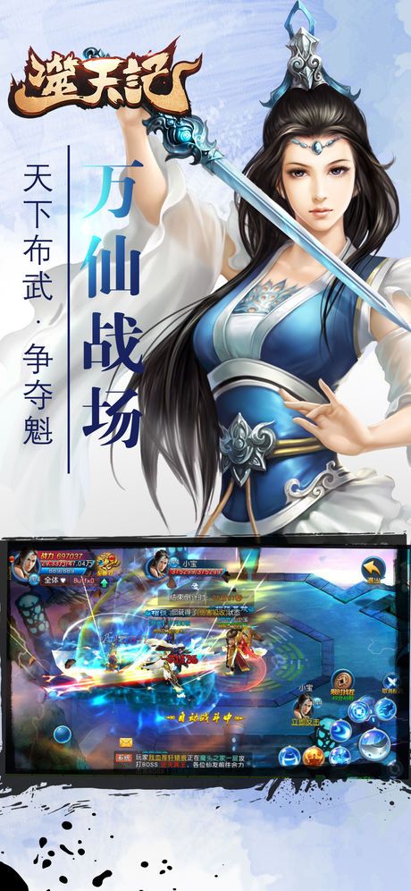噬天記
