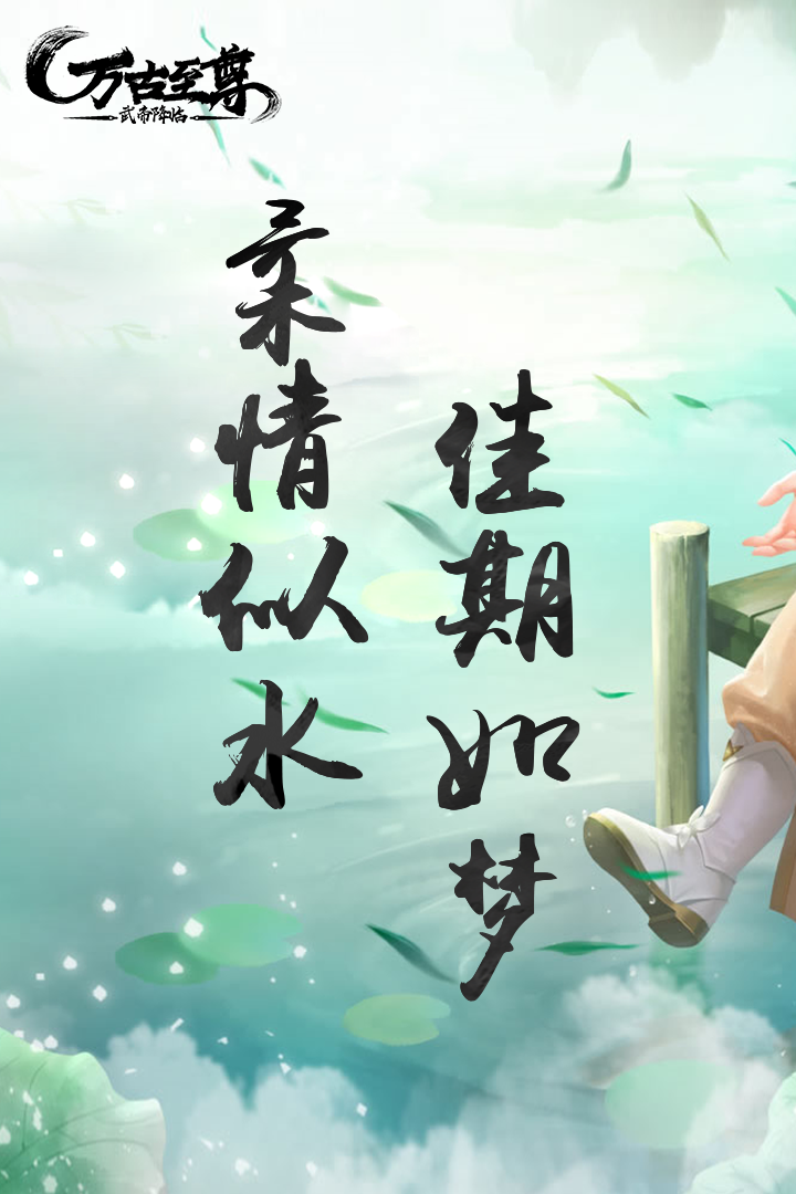 萬古至尊：武帝降臨  九游版