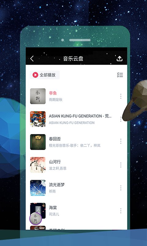音樂微云盤