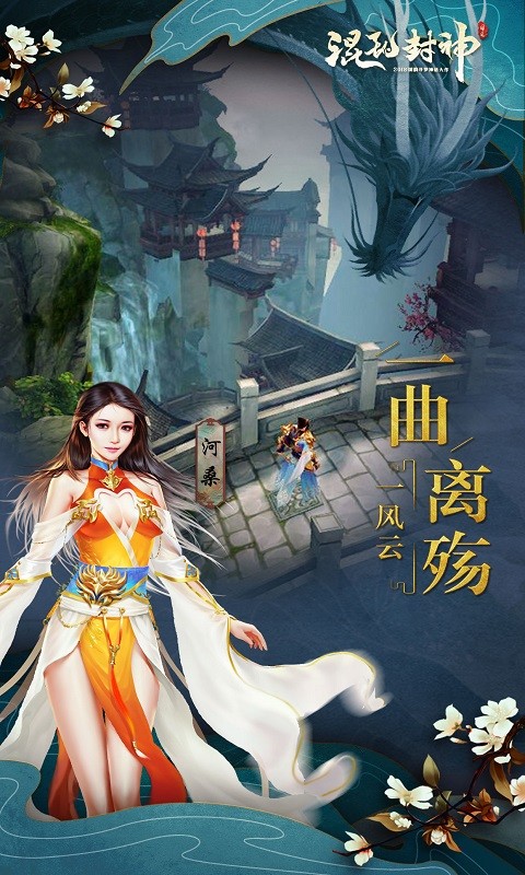 混亂封神  百度版