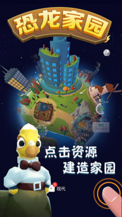 恐龍家園