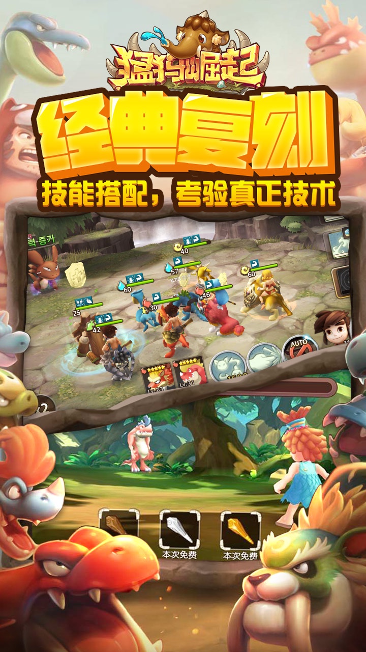 猛犸崛起  果盤版