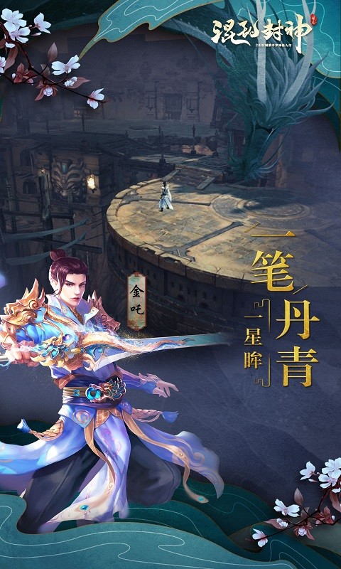 混亂封神  百度版