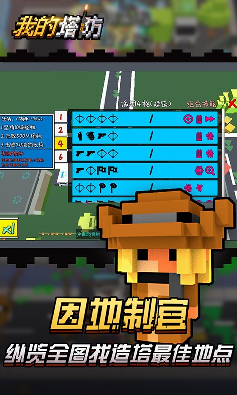 我的塔防  百度版