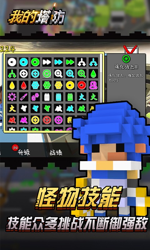 我的塔防  百度版