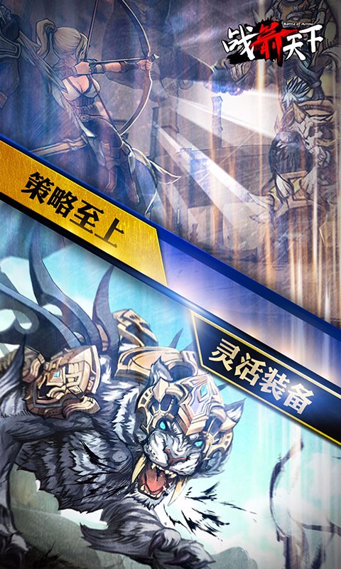 戰箭天下  百度版