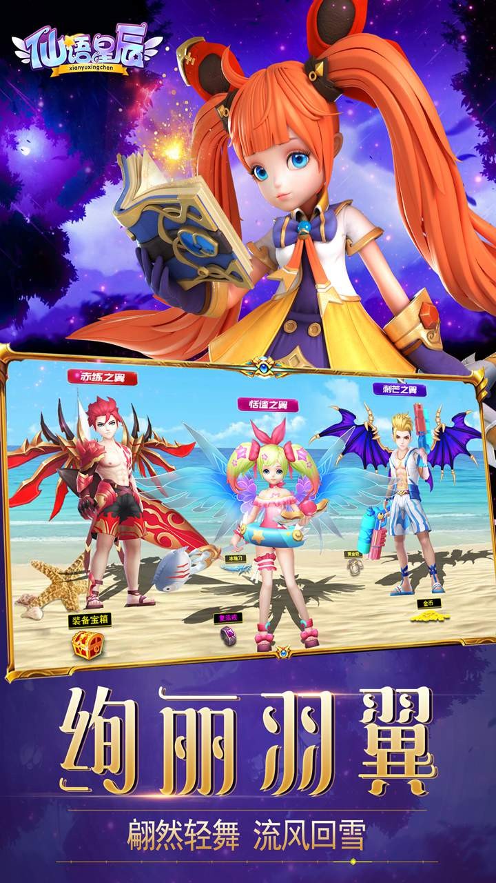 仙语星辰满V版