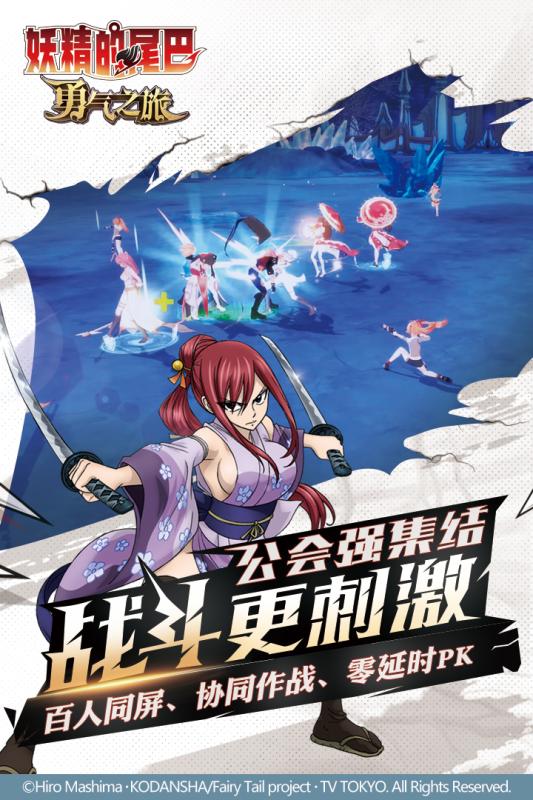 妖精的尾巴：勇氣之旅