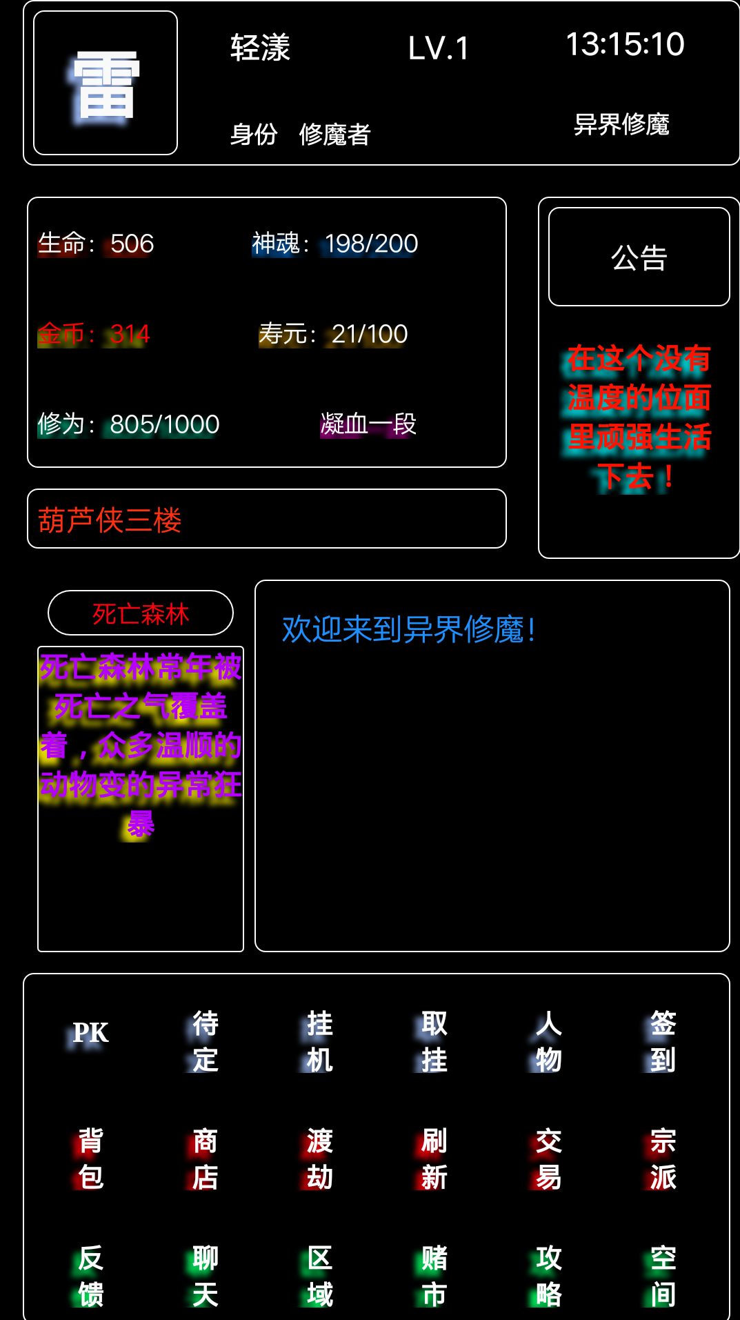 異界修魔錄