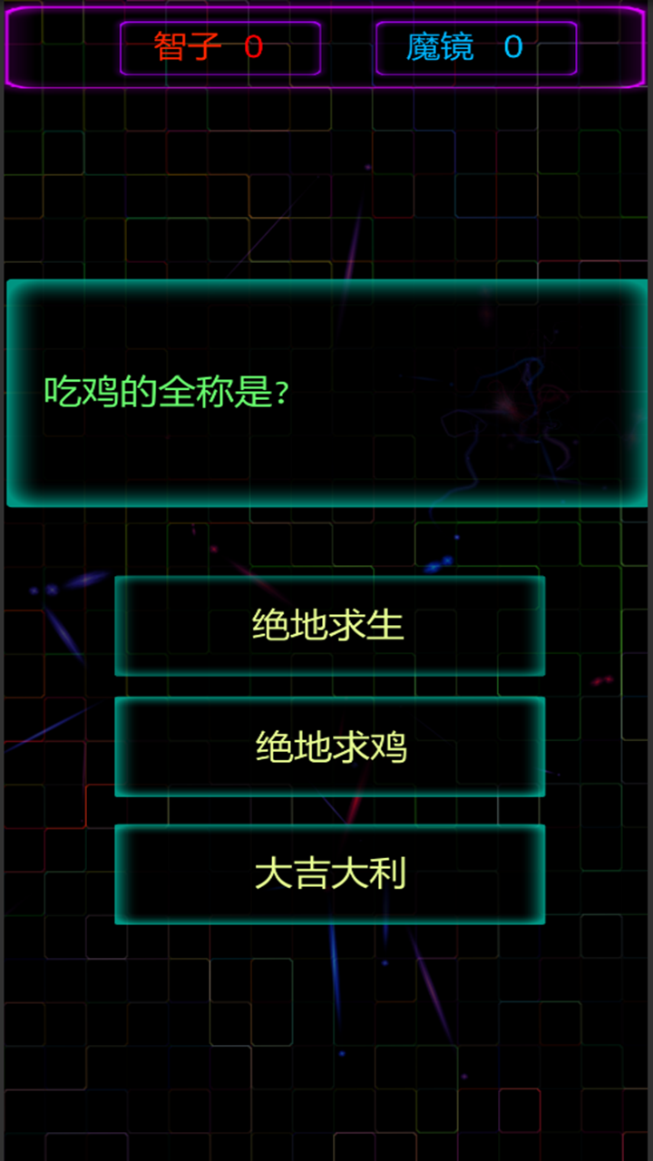 魔鏡誰是天秀之人