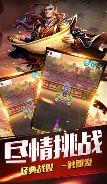 龍將三國 游戲