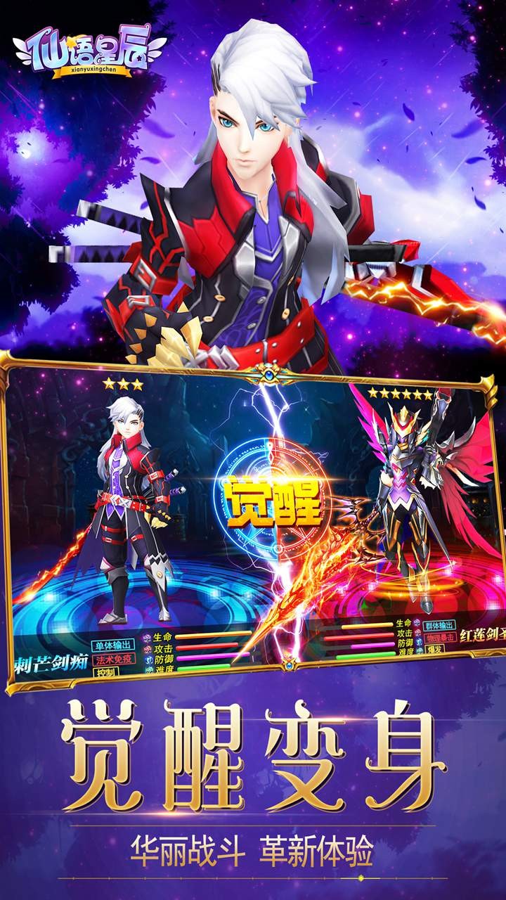 仙语星辰满V版