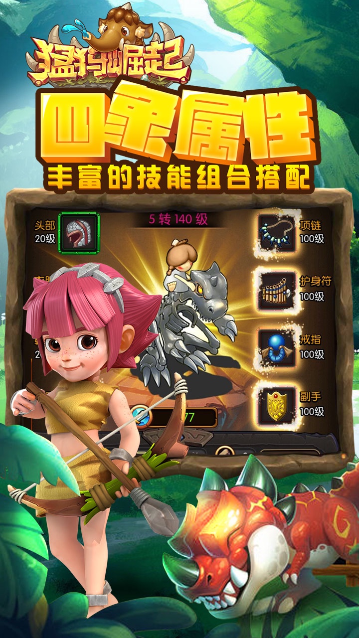 猛犸崛起  果盤版