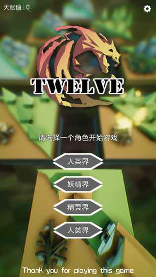 十二幻界手游