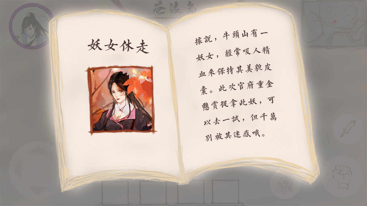 所謂仙魔