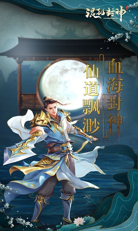 混亂封神  百度版