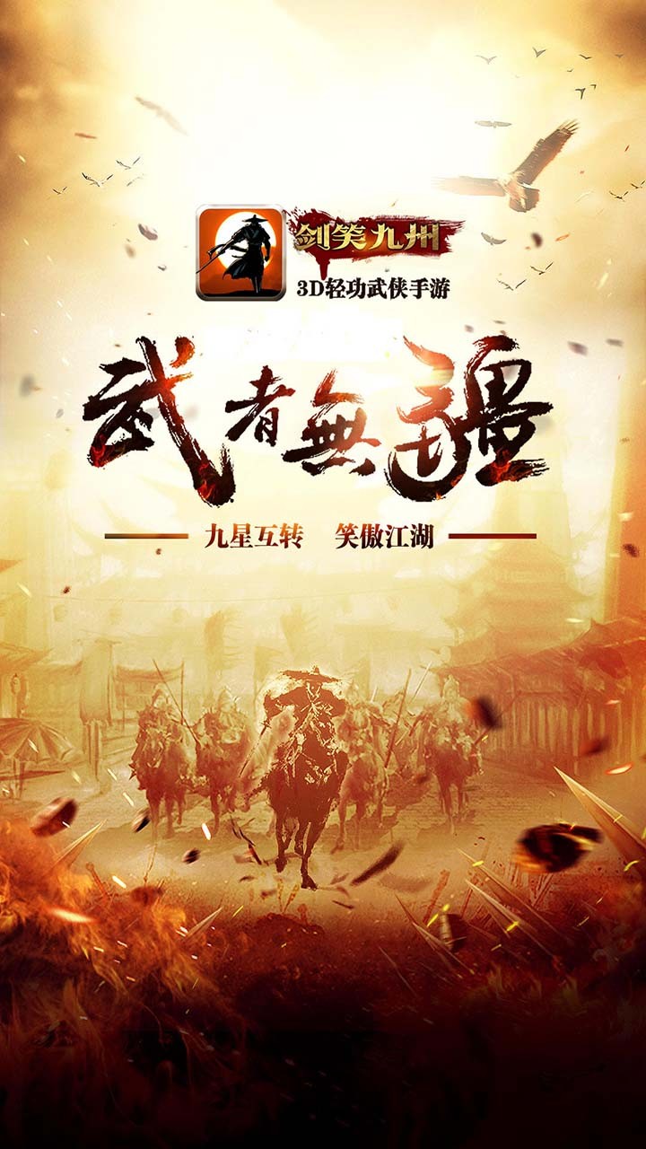 劍笑九州  果盤版
