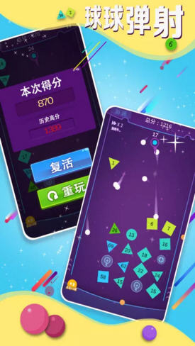 球球彈射