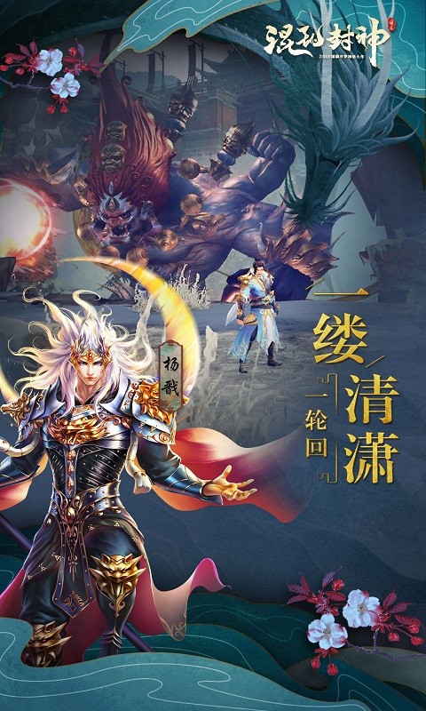混亂封神  百度版