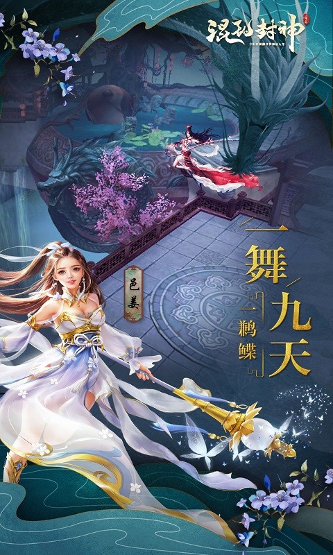 混亂封神  百度版