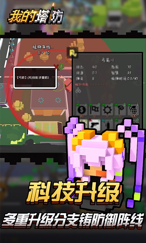 我的塔防  百度版
