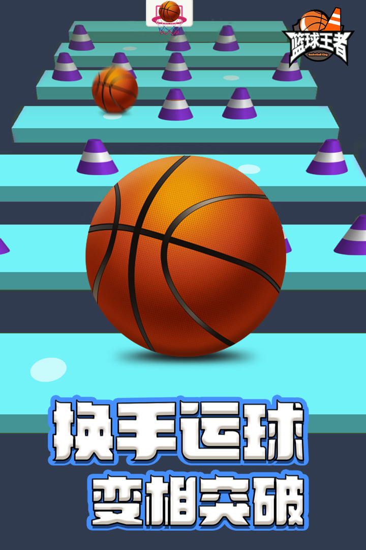 籃球王者  九游版