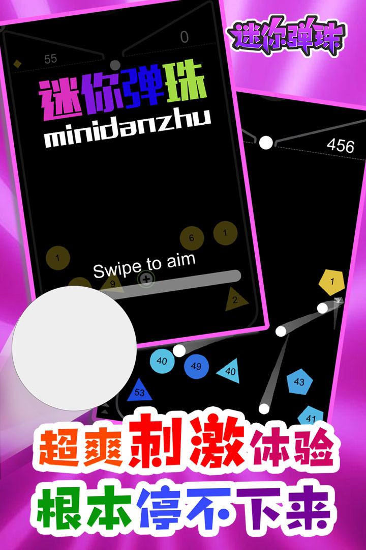 迷你彈珠  九游版