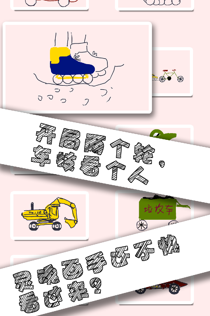 画个车  九游版