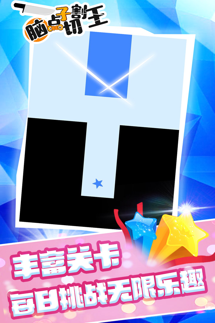 腦點子切割王